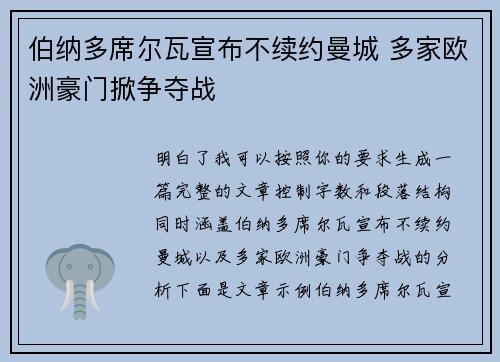 伯纳多席尔瓦宣布不续约曼城 多家欧洲豪门掀争夺战 伯纳多席尔瓦宣布不续约曼城 多家欧洲豪门掀争夺战