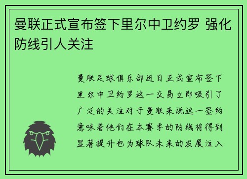曼联正式宣布签下里尔中卫约罗 强化防线引人关注 曼联正式宣布签下里尔中卫约罗 强化防线引人关注