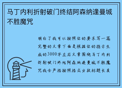 马丁内利折射破门终结阿森纳逢曼城不胜魔咒 马丁内利折射破门终结阿森纳逢曼城不胜魔咒