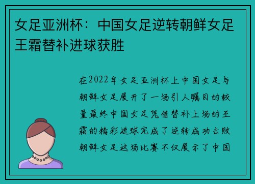 女足亚洲杯:中国女足逆转朝鲜女足王霜替补进球获胜 女足亚洲杯:中国女足逆转朝鲜女足王霜替补进球获胜