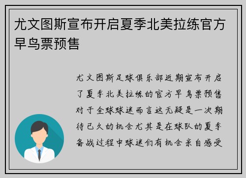 尤文图斯宣布开启夏季北美拉练官方早鸟票预售 尤文图斯宣布开启夏季北美拉练官方早鸟票预售