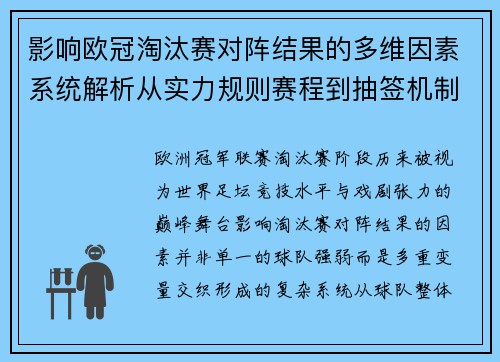 影响欧冠淘汰赛对阵结果的多维因素系统解析从实力规则赛程到抽签机制 影响欧冠淘汰赛对阵结果的多维因素系统解析从实力规则赛程到抽签机制